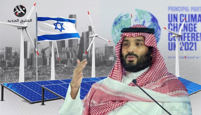 هل يكون تغير المناخ بوابة السعودية للتطبيع مع إسرائيل؟