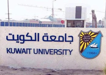 الكويت.. جمعية أعضاء هيئة التدريس ترفض "وثيقة القيم"