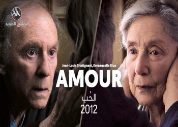 الفيلم الفرنسي «الحب»: هل تصيب آلام الشيخوخة  شرار الساسة؟