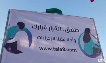 لافتات وموقع إلكتروني للترويج للطلاق في وتونس.. وجدل متصاعد