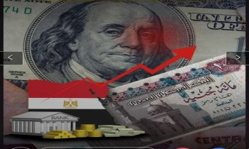 مصر.. متى تتوقف قفزات الدولار؟!