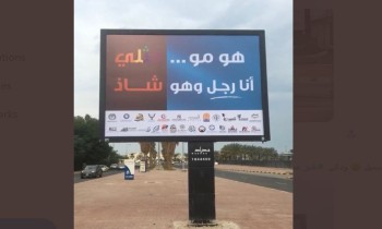 الكويت.. حملة مناهضة للمثلية والشذوذ الجنسي (تغريدات)