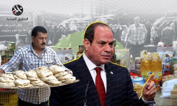 مع تصاعد التضخم.. هل سيرفع الجيش المصري يده عن اقتصاد البلاد؟